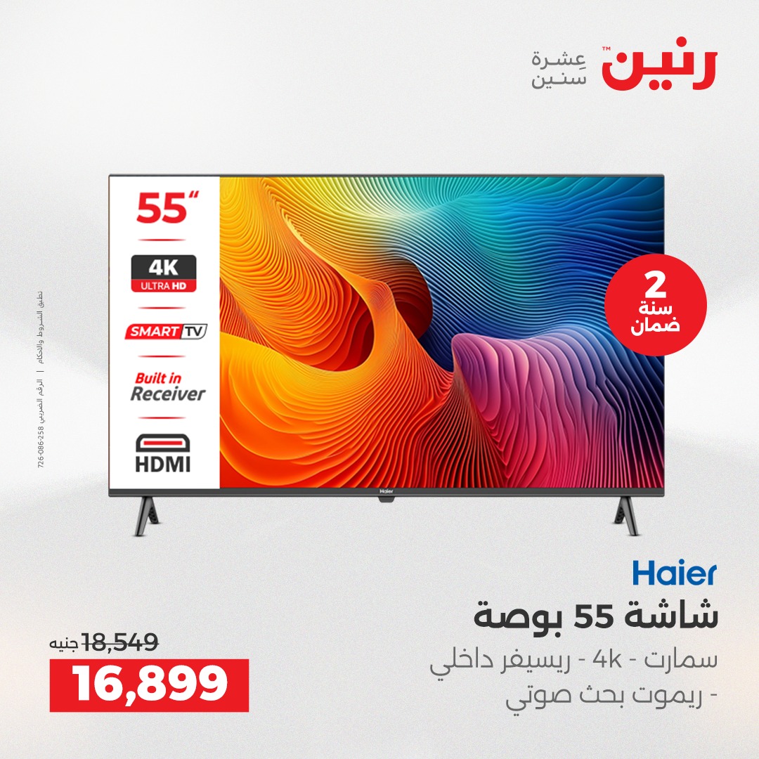 raneen offers from 21dec to 22dec 2025 عروض رنين من 21 ديسمبر حتى 22 ديسمبر 2025 صفحة رقم 53